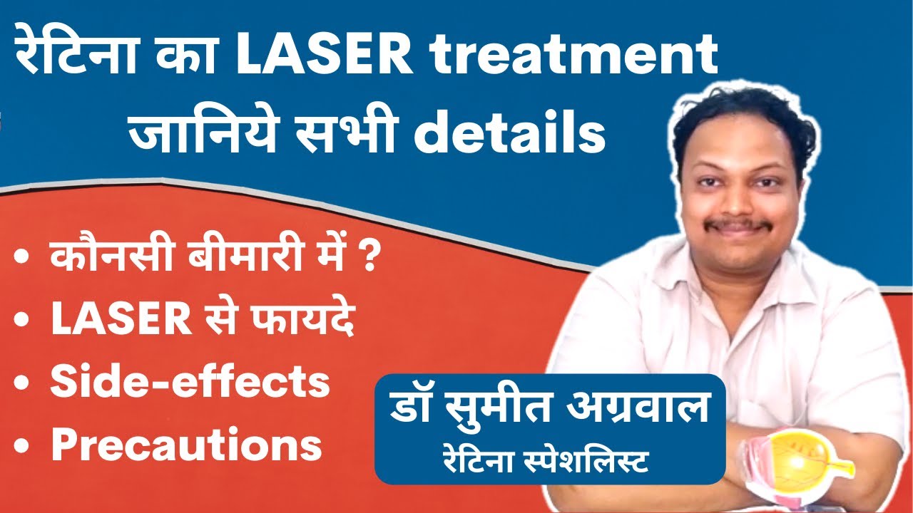 रेटिना का लेज़र से इलाज l Expert retina specialist explains about LASER therapy for retinal diseases.
