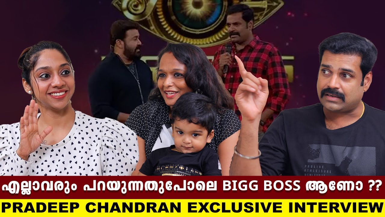 എത്രതവണ പറഞ്ഞാലും ആർക്കും വിശ്വാസം ആവില്ല PRADEEP CHANDRAN EXCLUSIVE INTERVIEW | BIGG BOSS MALAYALAM