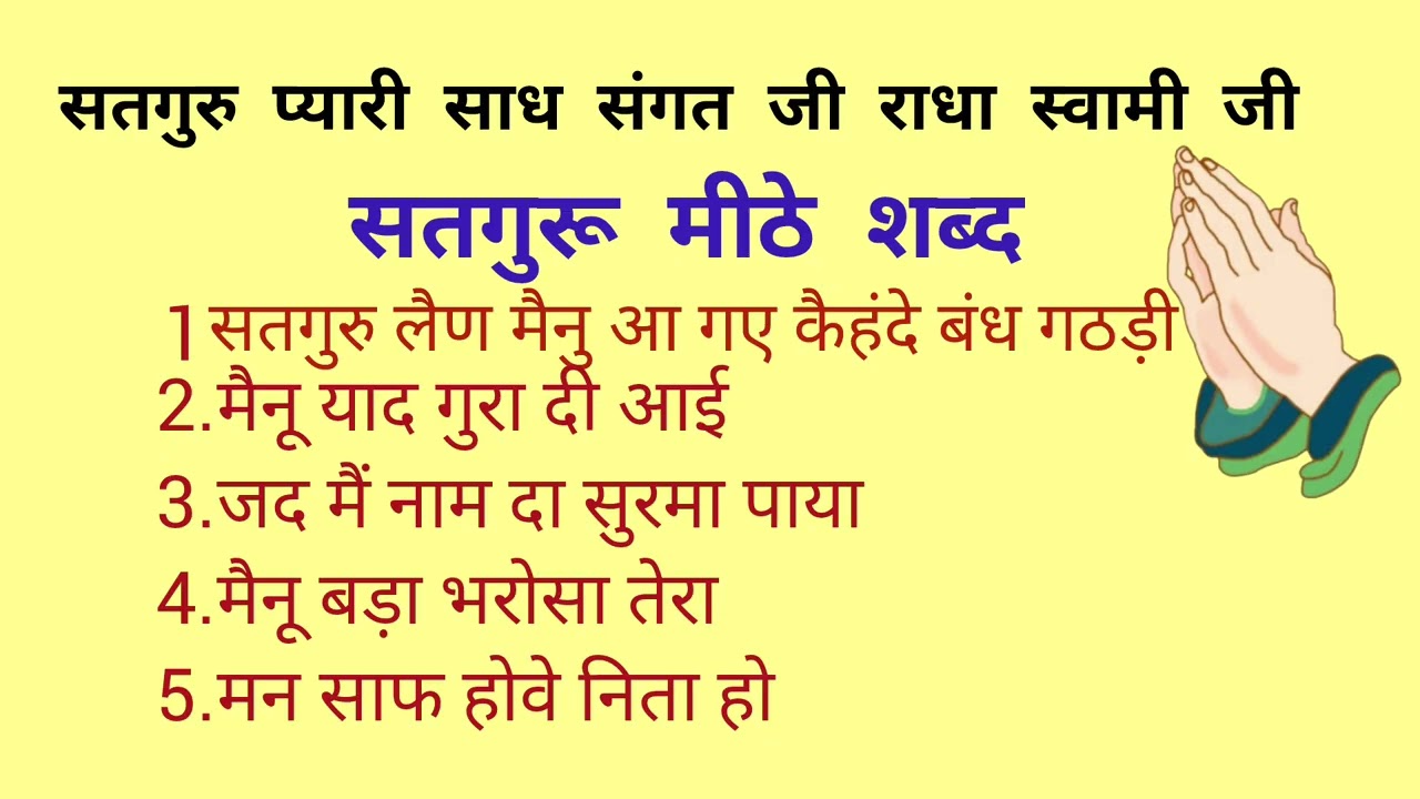 Rssb /new shabad rssb/Radha Soami Shabad/Radha Soami Ji 