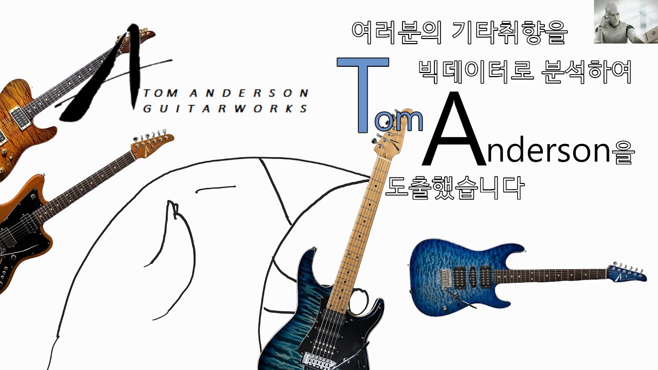 쉑터를 떠난 탐 앤더슨의 이야기