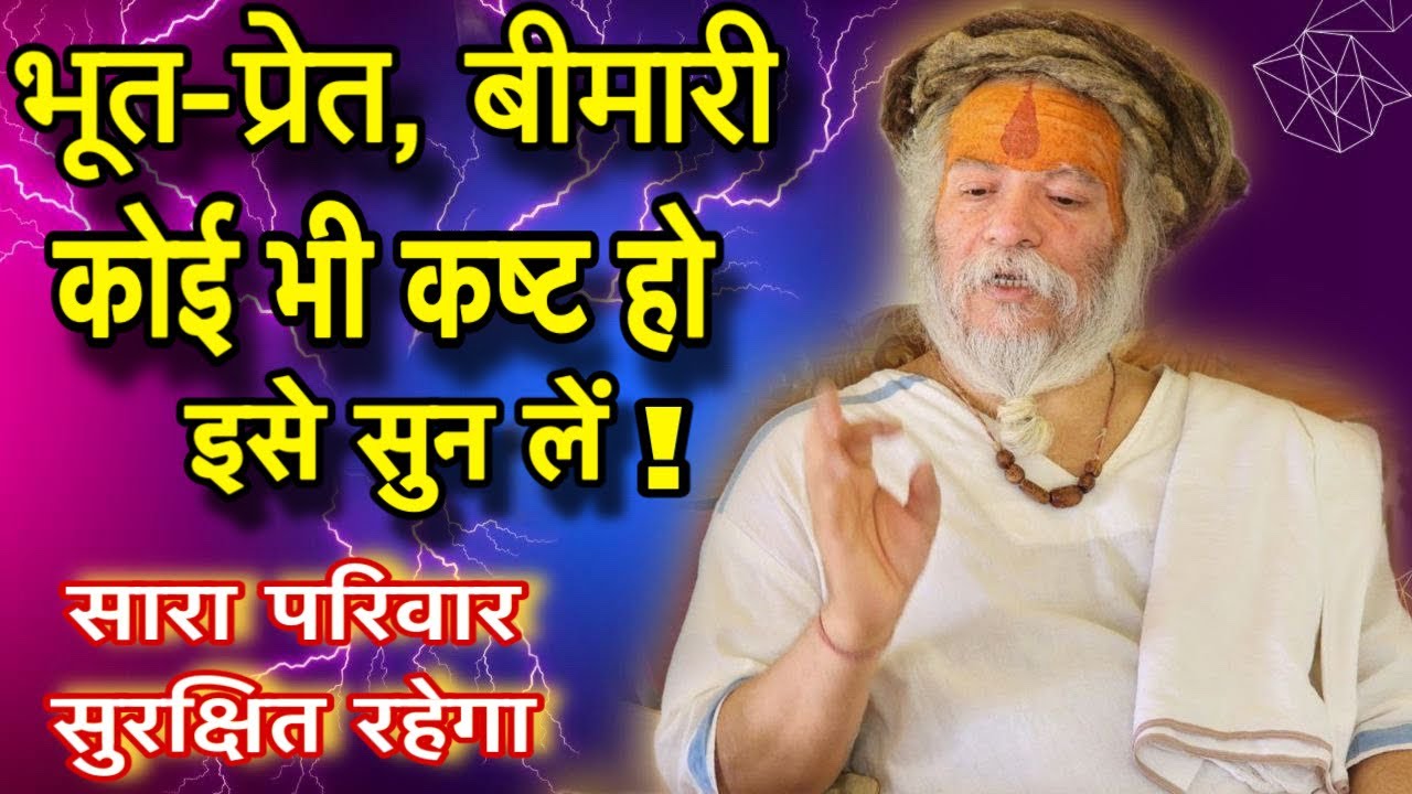 भूत-प्रेत,बीमारी,सभी विपत्तियों से सारे परिवार की रक्षा करेगा इसका पाठ; कोई भी कर सकता है ||