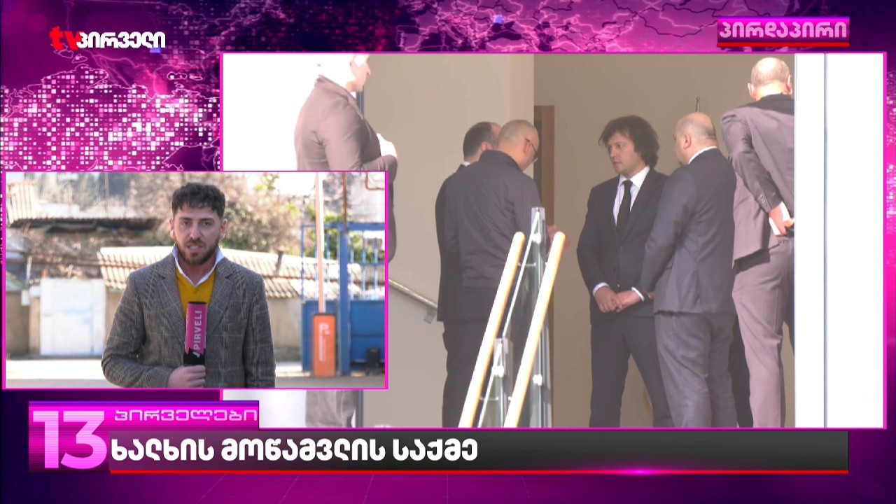 ხალხის მოწამვლის საქმის გამო ქართული ოცნება თავს ისევ  არასამთავრობო სექტორს ესხმის