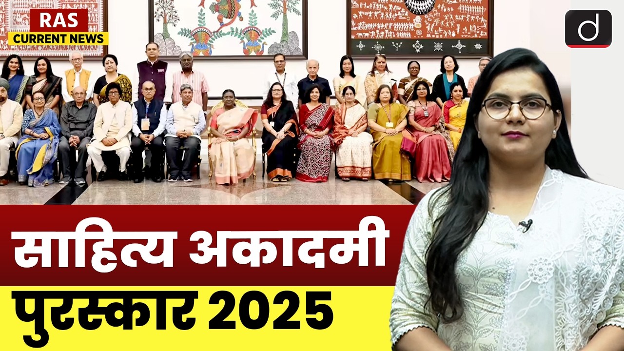Sahitya Akademi Awards 2025 | Excellence in Indian Literature | RAS Current News | Drishti RAS