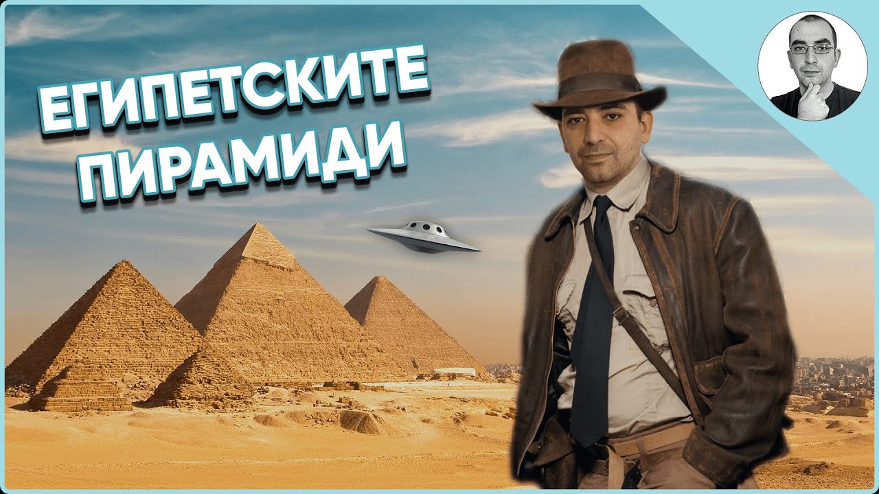 Кой е построил ЕГИПЕТСКИТЕ ПИРАМИДИ? 🤯 | Наука с Ники