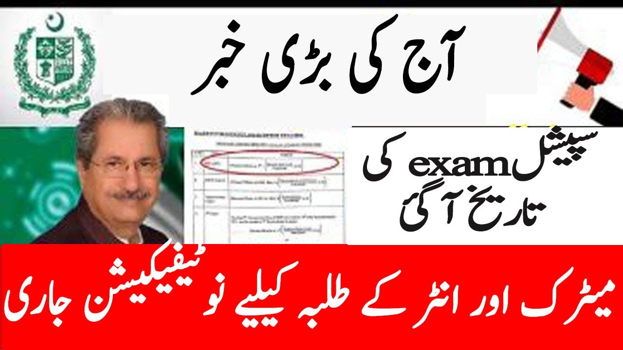 special exam date 2021,supplementary exam 2021,improvers exam date 2021,12 result 2021,10 result