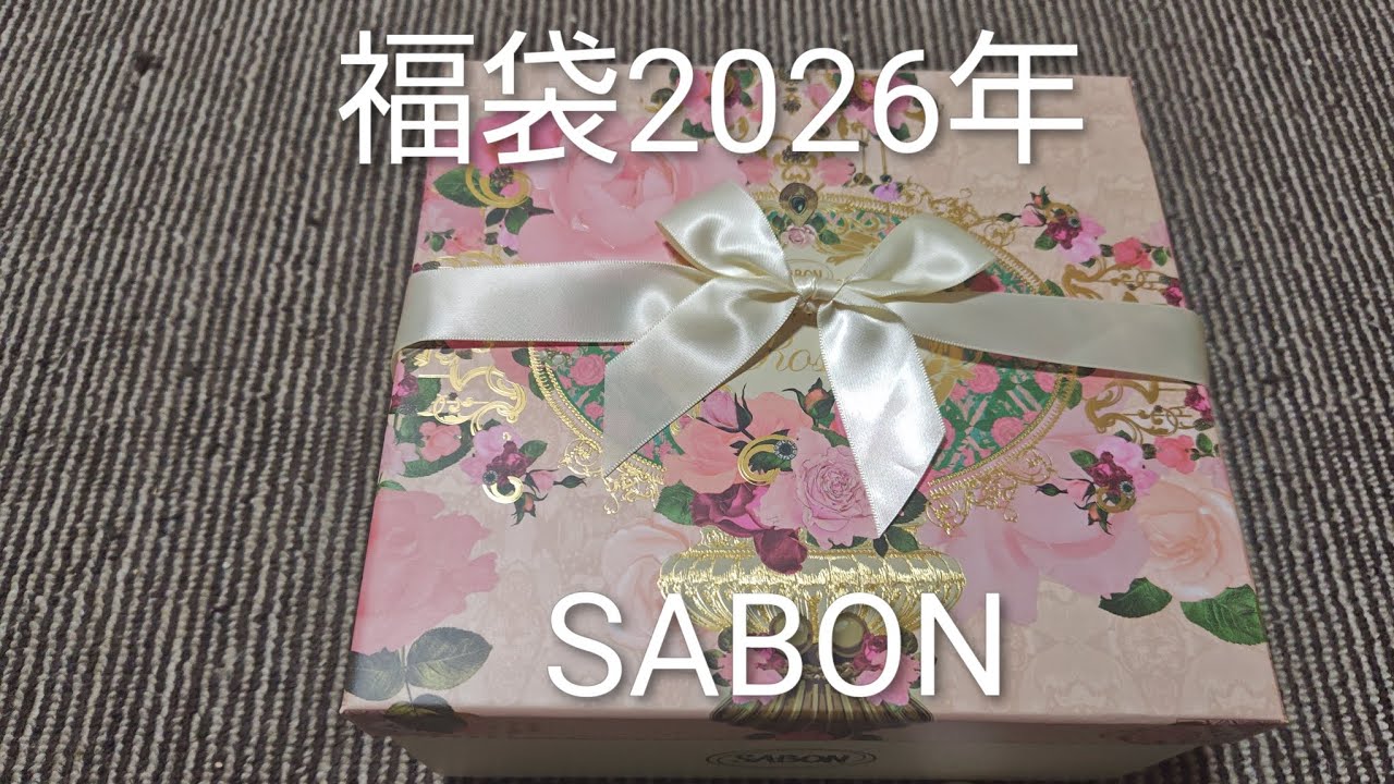 福袋中身大公開　SABONサボン2026年福袋 ビューティーフェイスキット18900円　＃JAPAN＃福袋＃コスメ＃コフレ