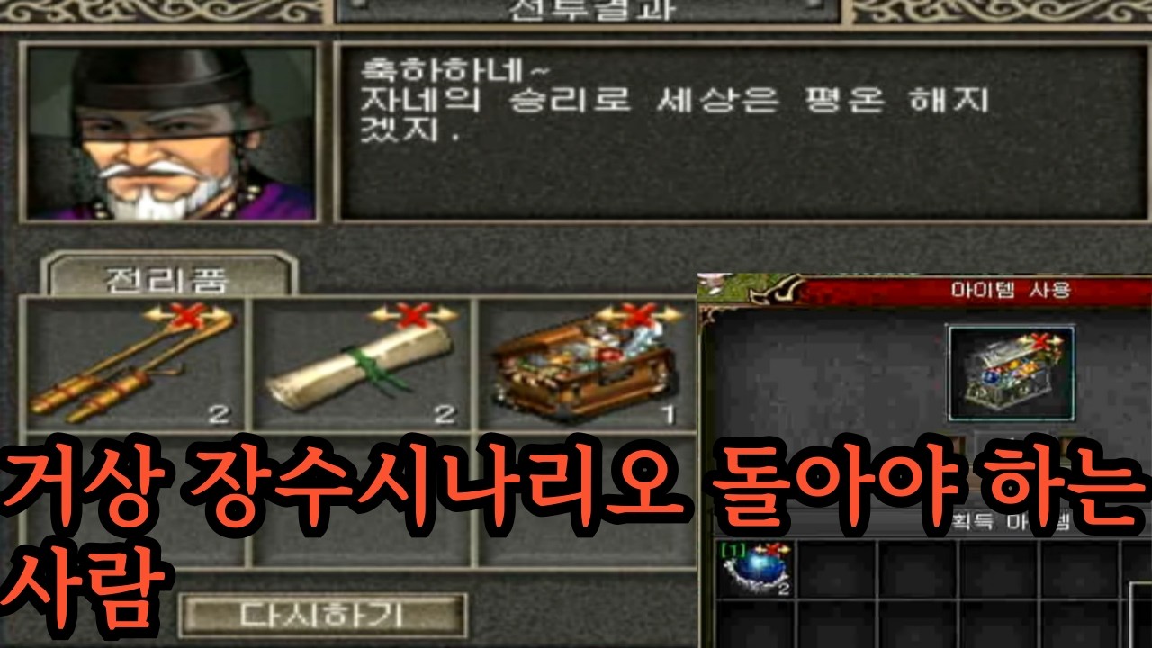 거상 장수시나리오 돌아야 하는사람
