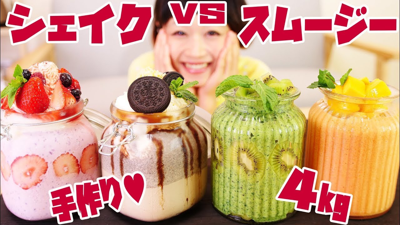 【大食い】4kg超!! スムージー VS シェイク!! ヘルシー VS ハイカロリー!! どちらがお好み？手作りBIG Drink！【ロシアン佐藤】【Russian Sato】