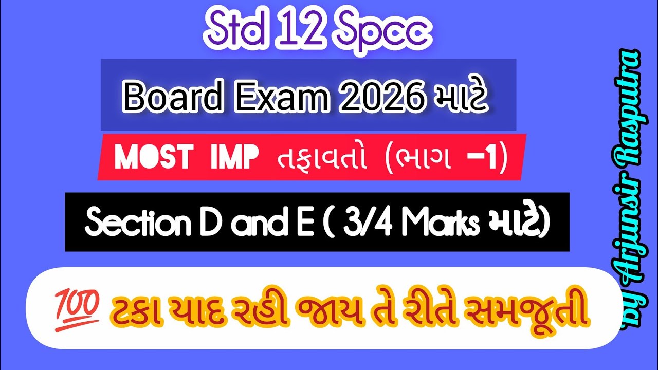 Std 12 Spcc Most Imp તફાવત part 1#Spcc #education #imp #2026 #Std12 #arjunsir  