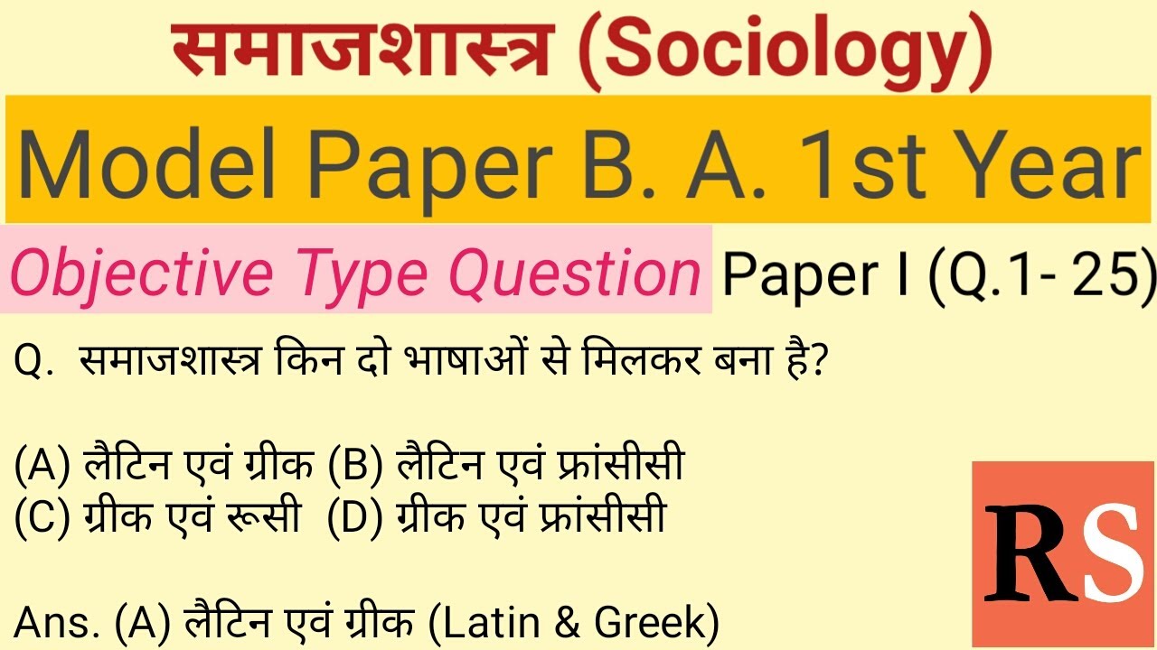 BA 1st Year Sociology Model Paper (Objective Type Q. 1- 25)