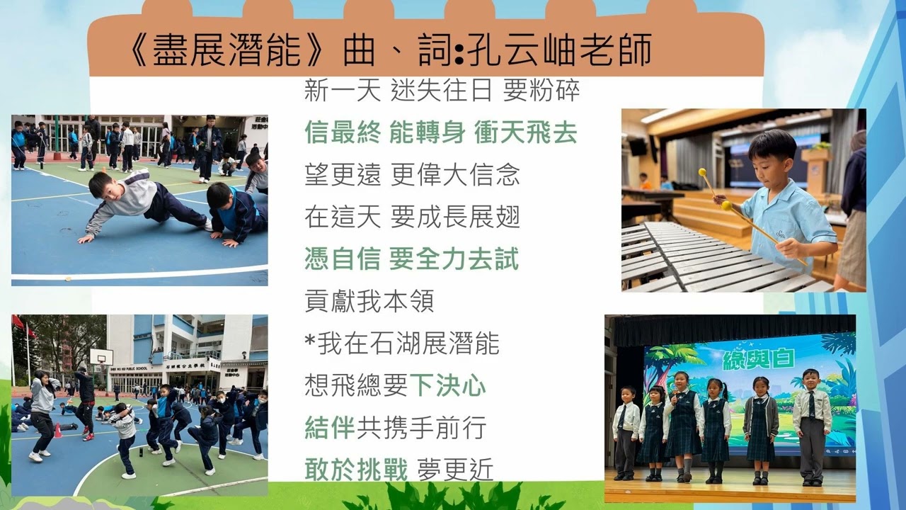 25-26 盡展潛能