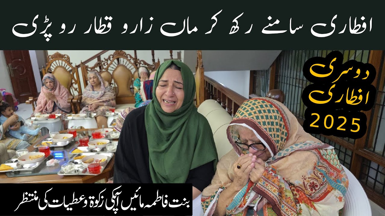 Iftari Samne Rakh kar Maa Zaro Qatar Ro Pari - Bint e Fatima Old Home 2nd Iftari