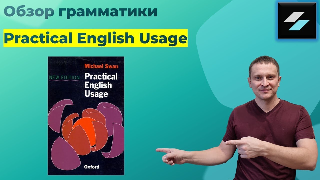 Обзор грамматического справочника Practical English Usage