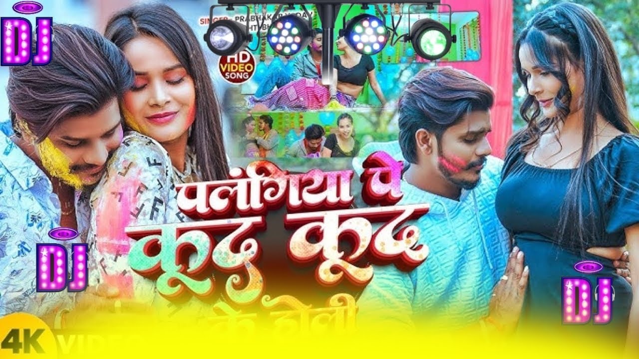 #Video - Srishti Bharti New Song | Palangiya Pe Kud Kud Ke | Prabhakar Yadav New Song Dj remix 