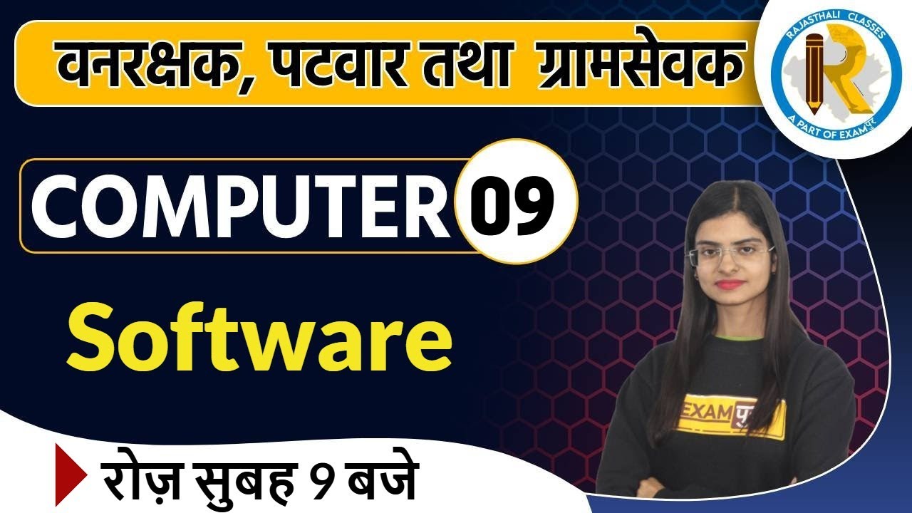 Vanrakshak, Patwar & Gramsevak  || Computer || By Preeti Ma'am || Software