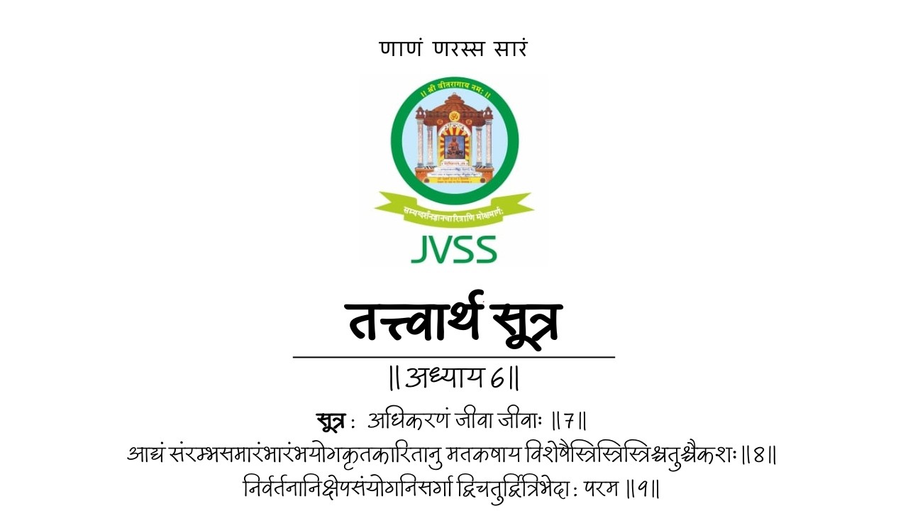 #74 Tattvartha Sutra - Adhyay 6 Sutra 7, 8, 9  by Param Pujya Suyashgupt Gurudev