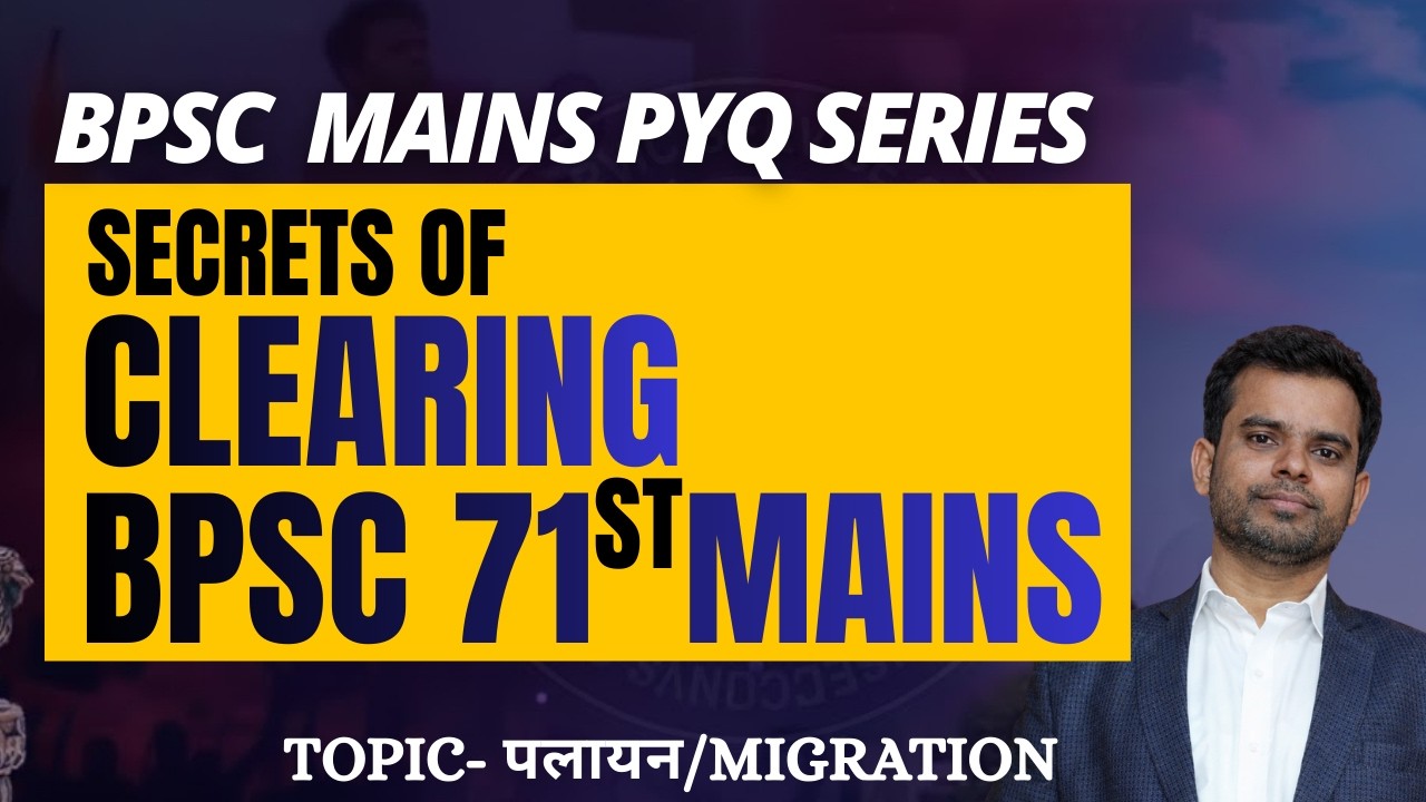 BPSC 71st Mains PYQ Discussion | 71वीं मुख्य परीक्षा का High Scoring Repeated Question
