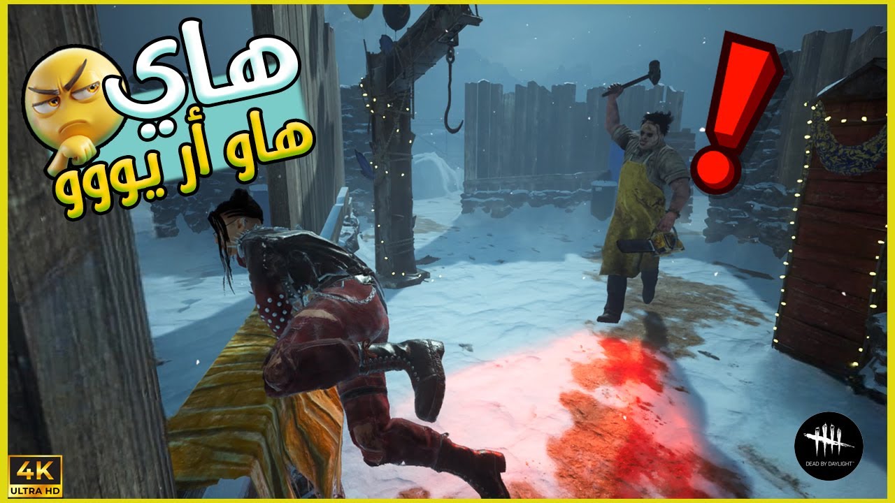 أعظم هروب من الهاتش ممكن يصير في ديدباي ديلايت  -Dead By Daylight