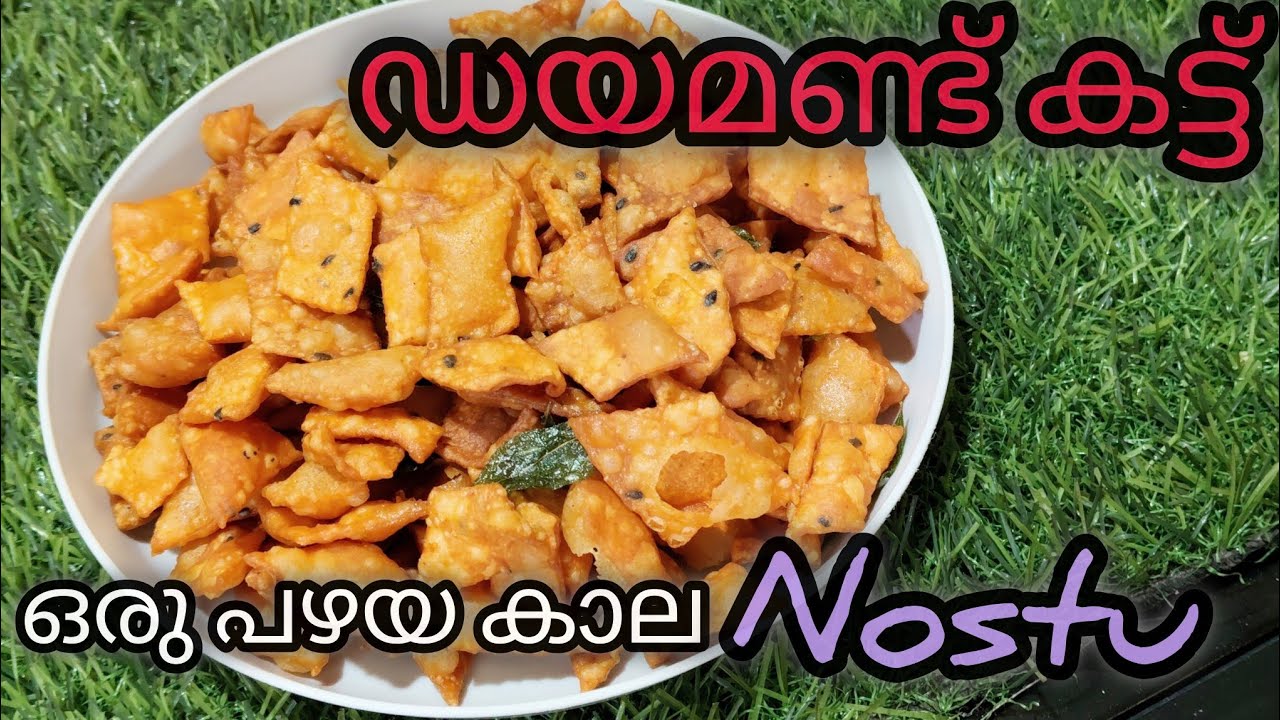 💯ഇത് എത്ര കഴിച്ചാലും മതിയാകില്ല ഡയമണ്ട് കട്ട്‌ |How tomake Diamond Cuts |Life with SUDHA 
