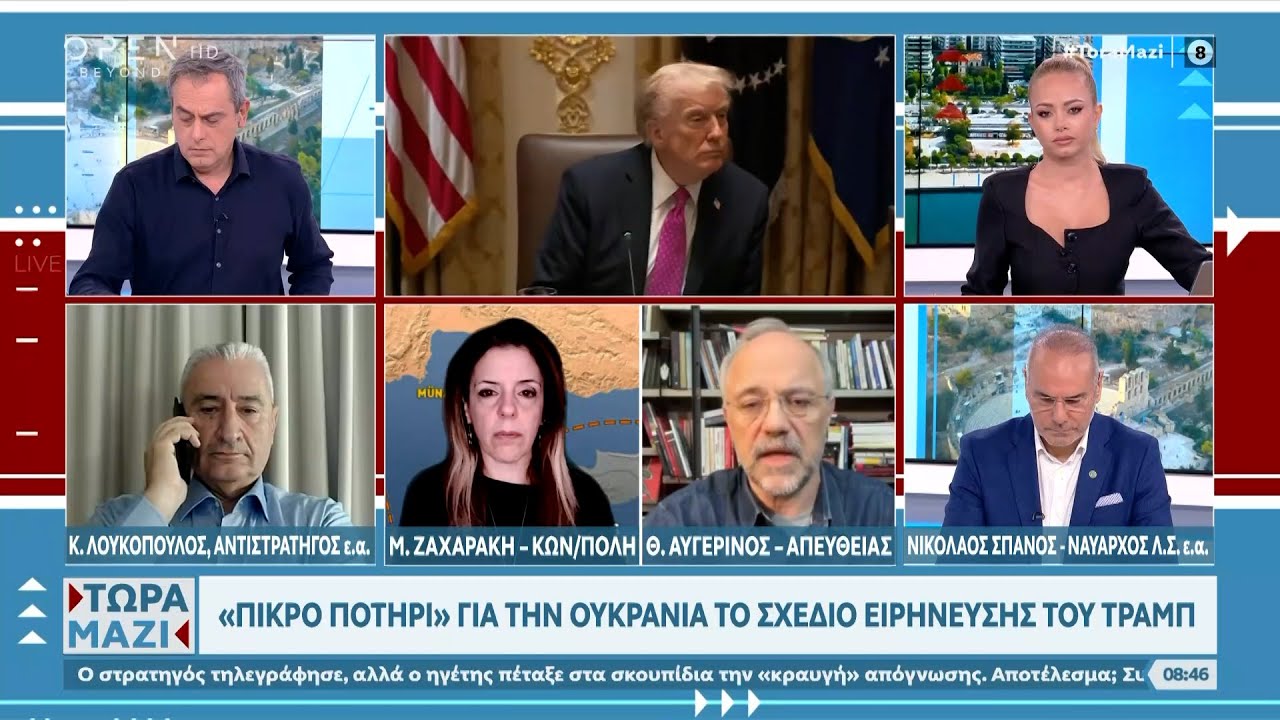 Πικρό ποτήρι για την Ουκρανία το σχέδιο Τραμπ | Ethnos