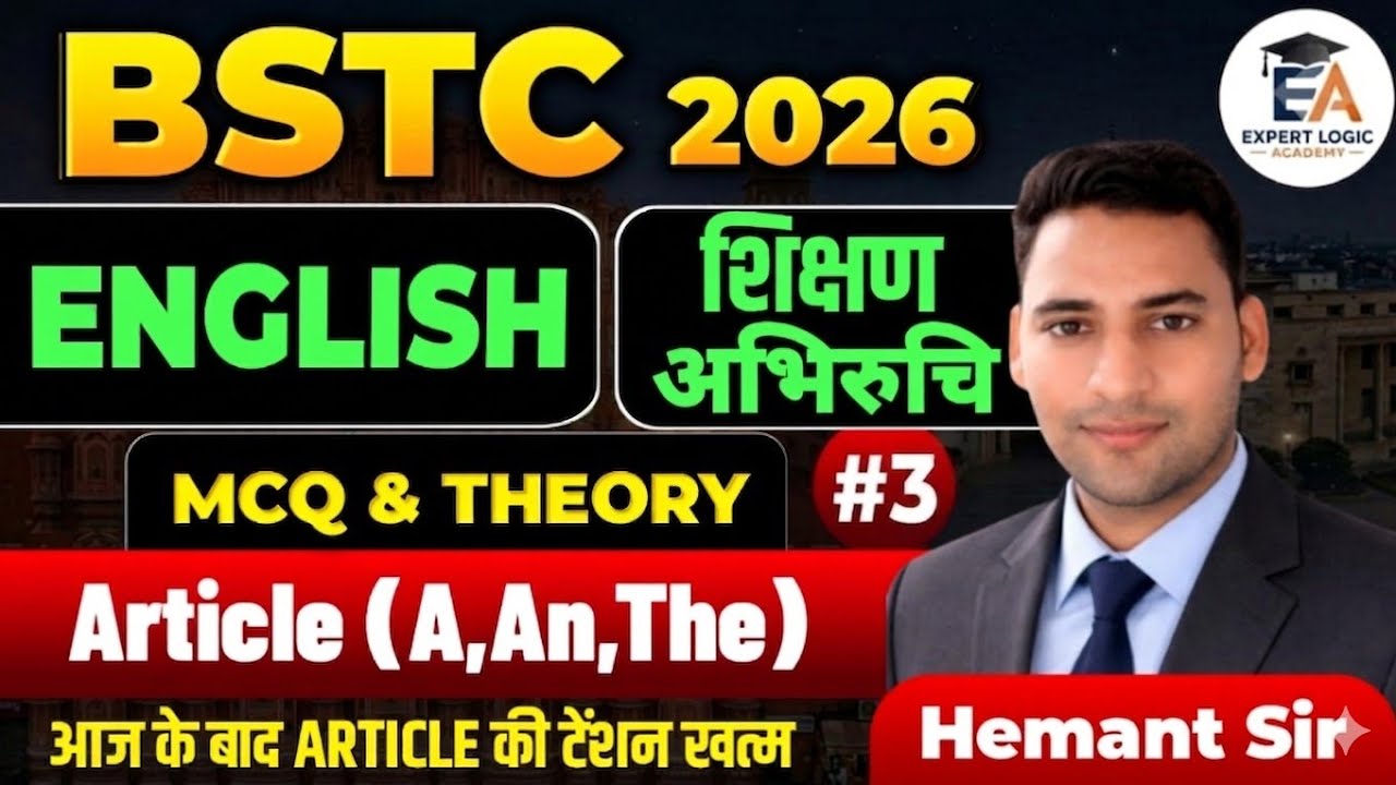 ENGLISH & शिक्षण अभिरुचि || BSTC Live class 2026 || BSTC Online Classes 2026 || BSTC English  MCQ