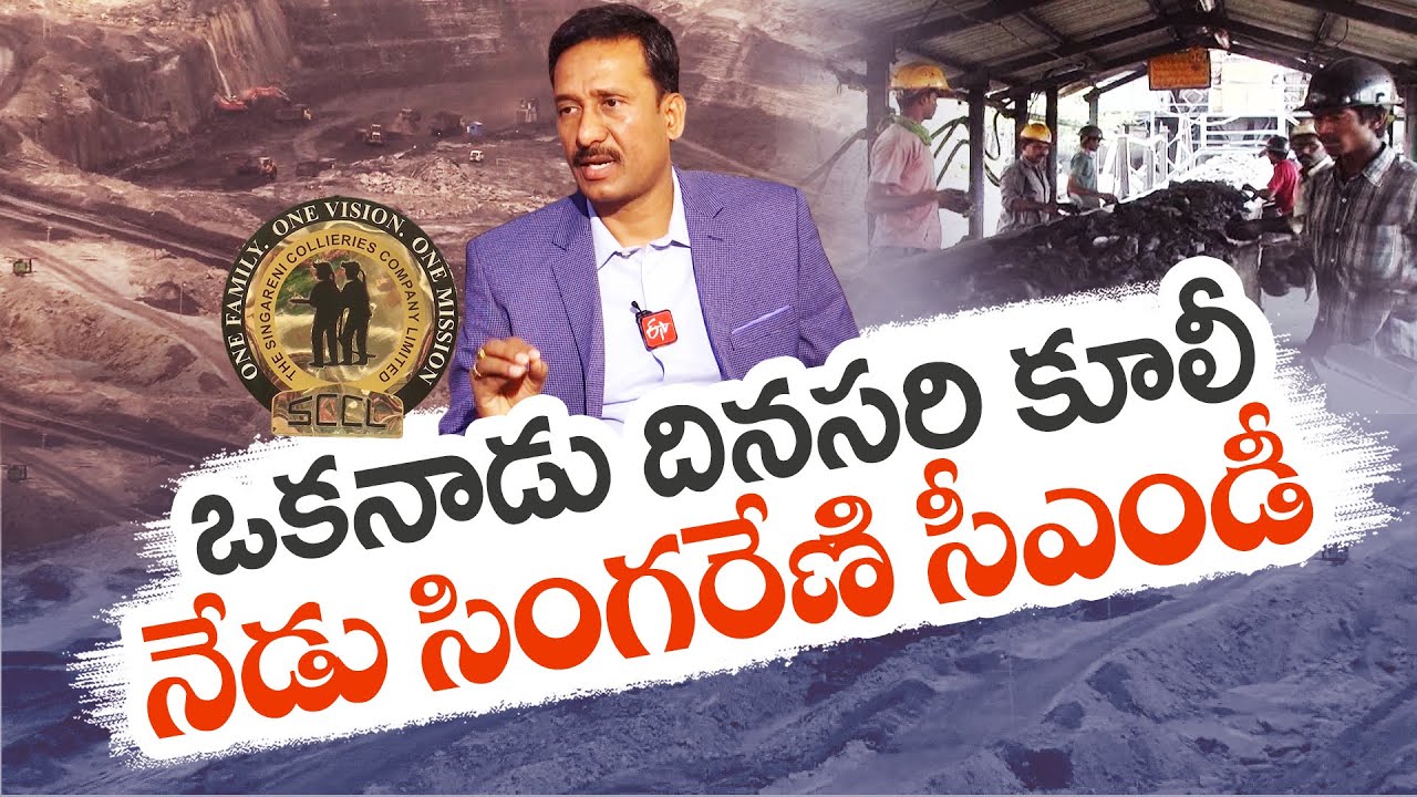 Singareni Collieries CMD Balaram Nayak Special Interview || His Successful Journey || Idi Sangathi