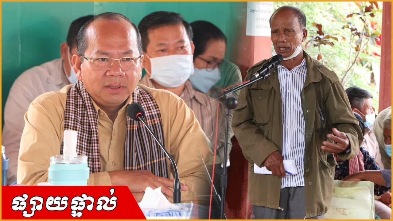 ផ្សាយផ្ទាល់៖ ឯកឧត្តម ម៉ៅ ធនិន ដោះស្រាយវិវាទនានាជូនប្រជាពលរដ្ឋស្រុកបន្ទាយមាស ថ្ងៃទី២៦ ខែមករាឆ្នាំ២០២២