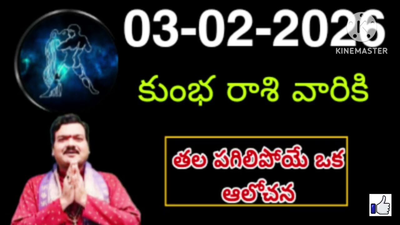 Kumbha Rashi Phalalu ఫిబ్రవరి 2026 | కుంభ రాశి ఫలాలు 2026 |  February Month Horoscope 2026 #kumbha