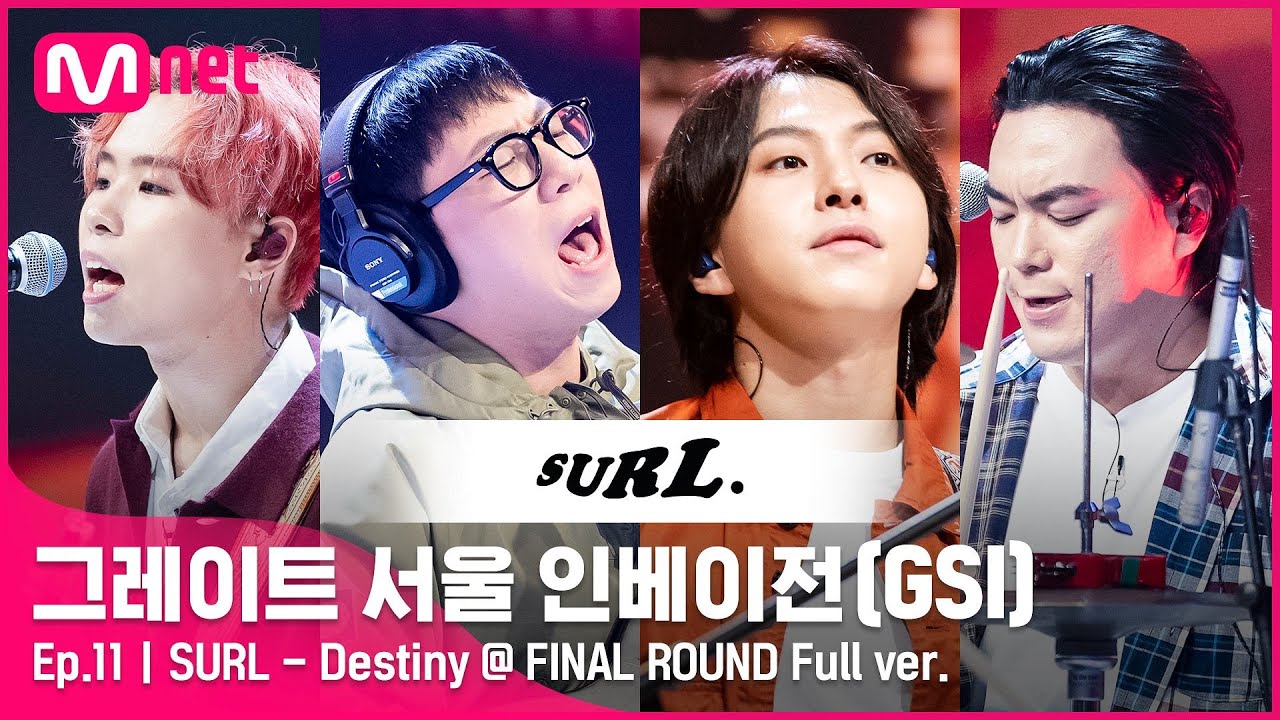 [11회 풀버전] SURL - Destiny @ FINAL ROUND Full ver.