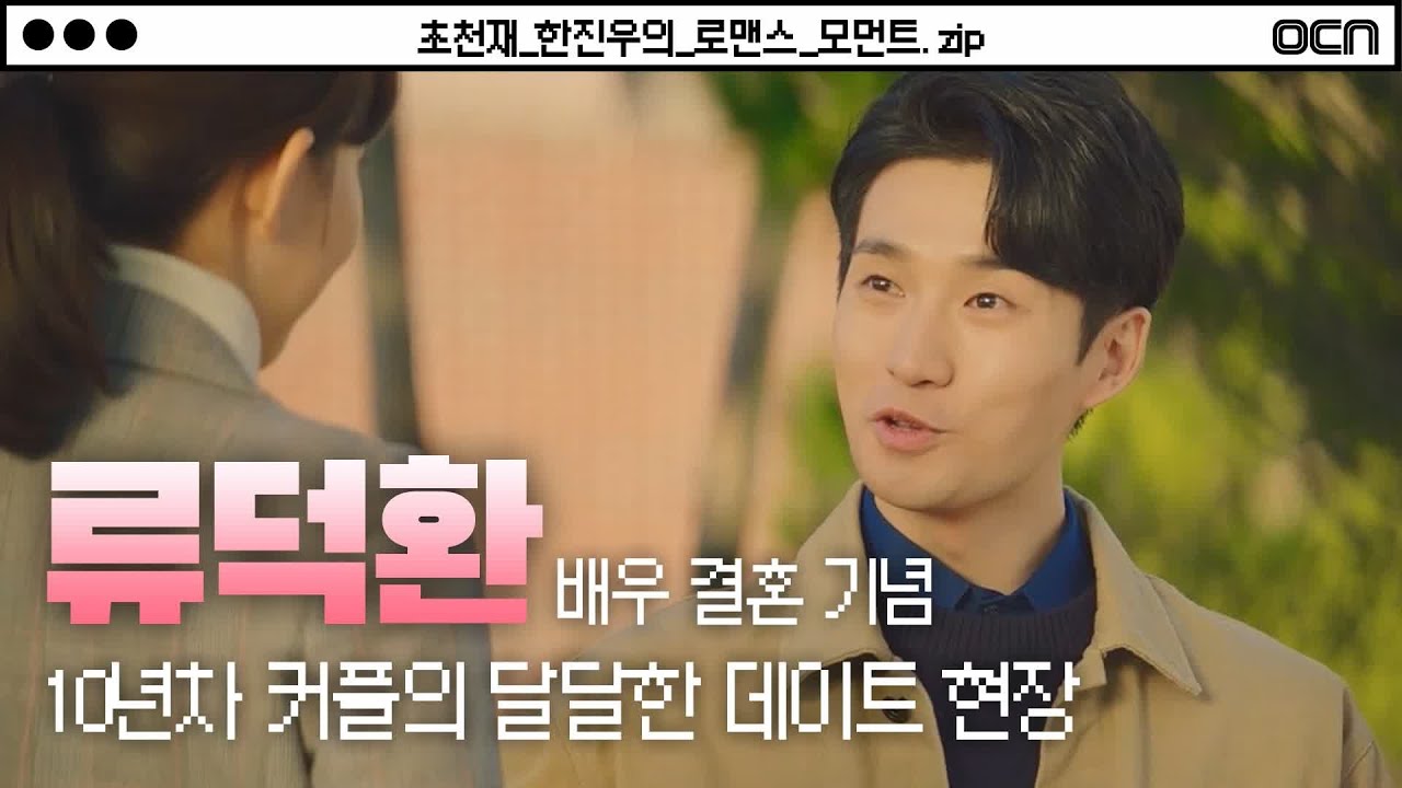 [#덕업일치] 초엘리트 한강 커플의 연애방식 | OCN 210205 방송