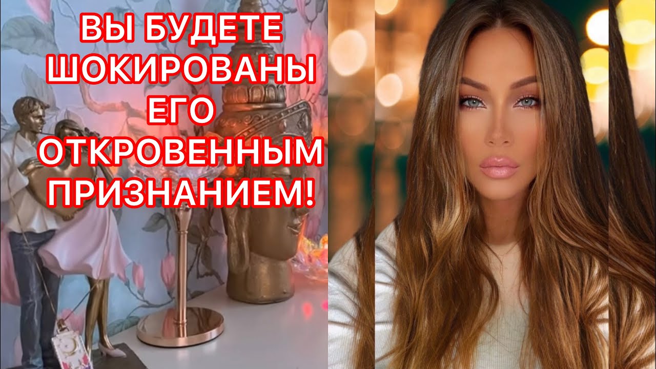 🛸ВЫ БУДЕТЕ ШОКИРОВАНЫ ЕГО ОТКРОВЕННЫМ ПРИЗНАНИЕМ!