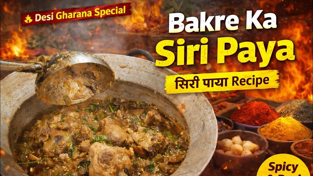 बकरे 🐐का सीरी पाया कैसे बनाए? #viral #food #recipe #reelsindia #foodlover #youtube #viralvideos 