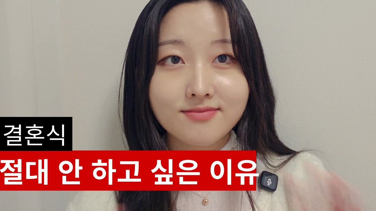 결혼의 본질