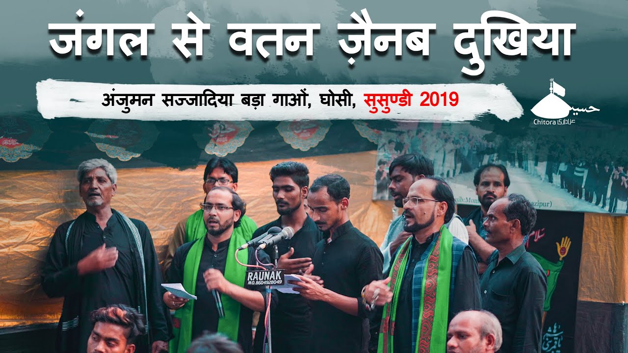 Jangal Se Watan Zainab Dukhiya | Anjuman Sajjadiya Bada Gaon Ghosi 2019  | #Susundi 2019