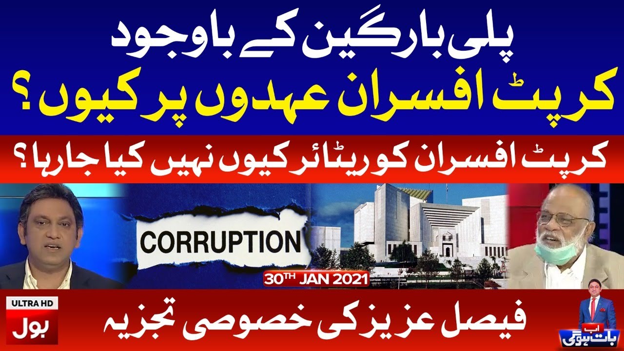 Ab Baat Hogi with Faysal Aziz Khan Complete Episode | 30th January 2021