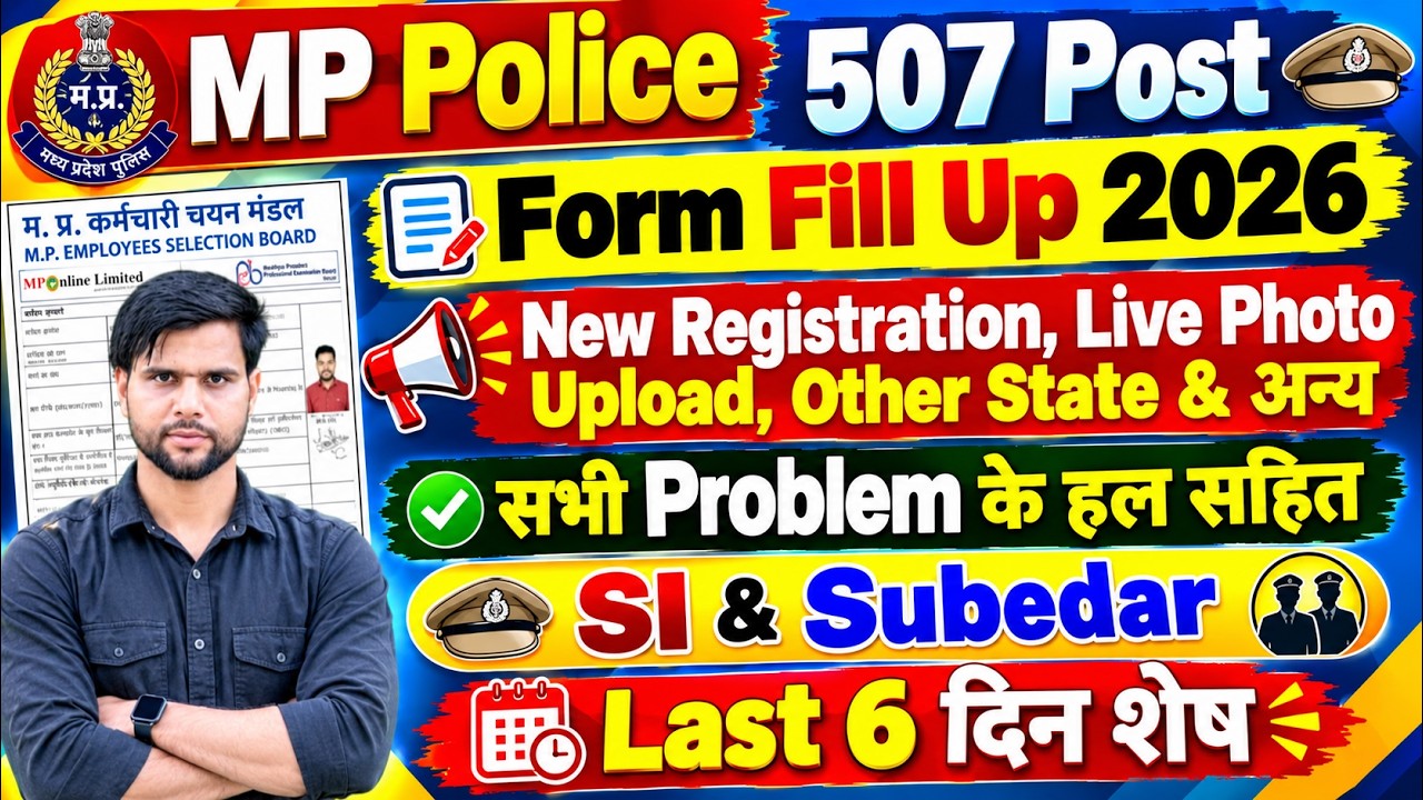 mp si form kaise bhare 2026 step by step si subedar ✅ mp police new vacancy 2026 form kaise bhare