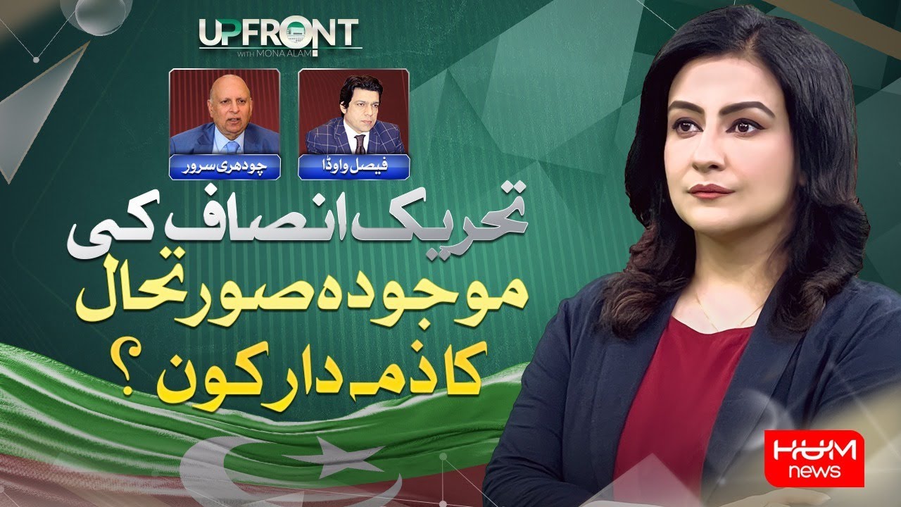 Program UPFRONT With Mona Alam | 22 July 2023