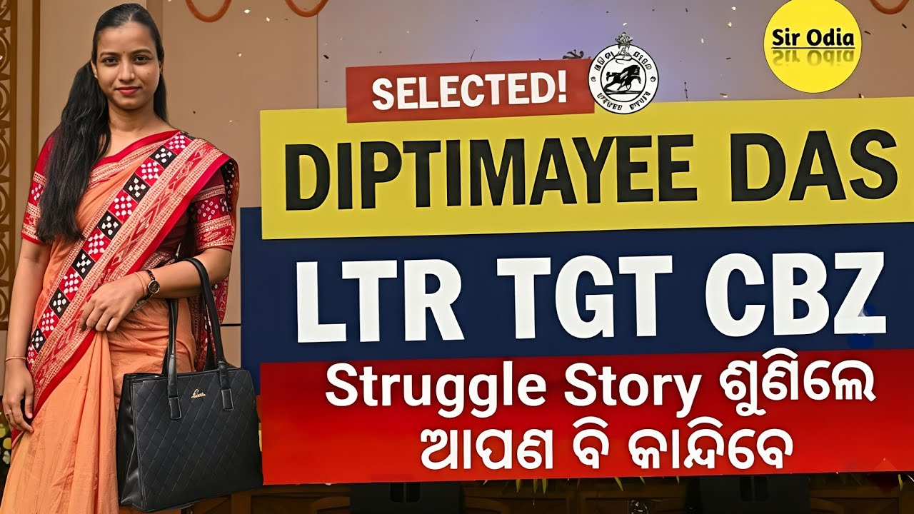 • ତୁମେ ବି କାନ୍ଦିବ ତାଙ୍କ struggle story' ଶୁଣିଲେ| ମୁଁ ବି odisha govt teacher ହେବି | SIR ODIA 