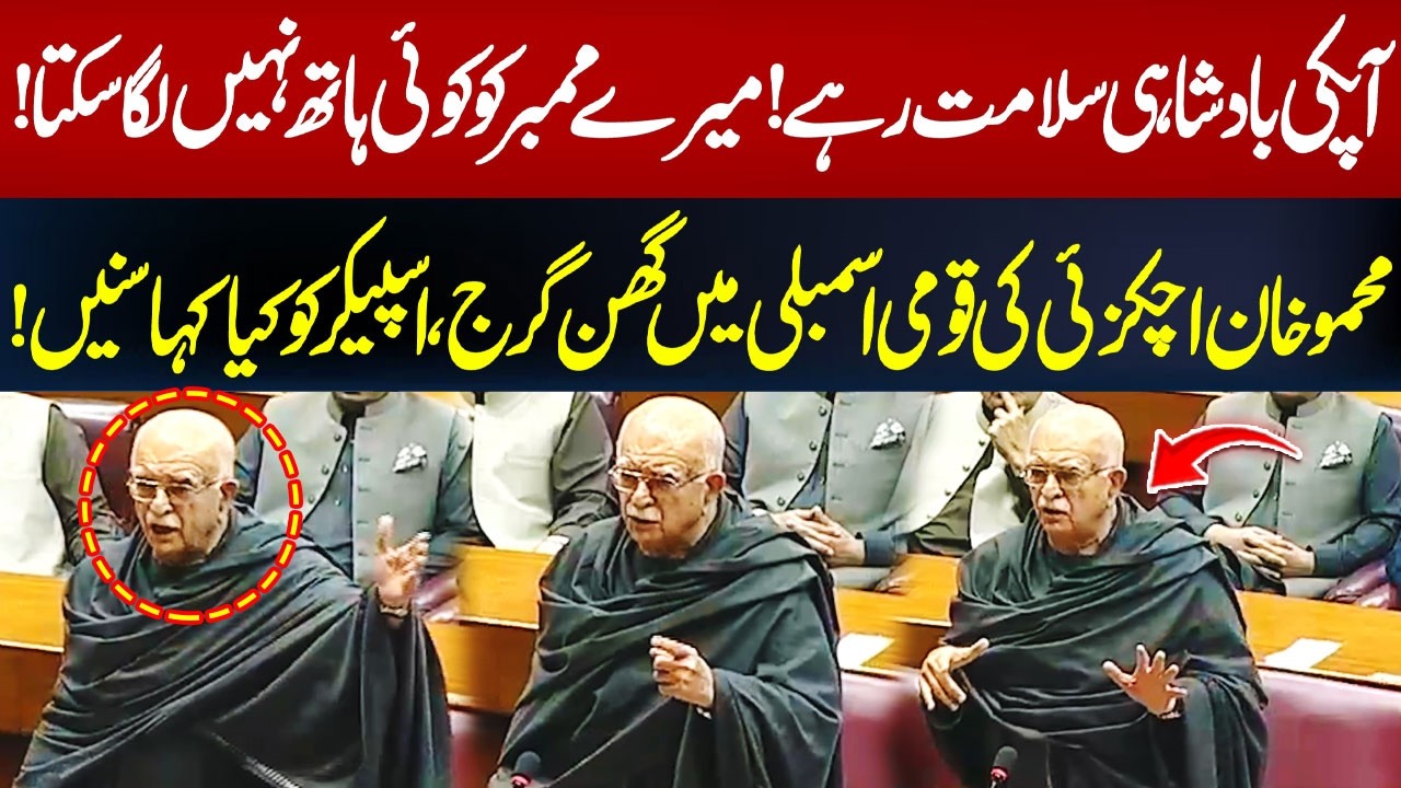 Mehmood Khan Achakzai&rsquo;s Fiery Speech in National Assembly | Hum News | Pakistan