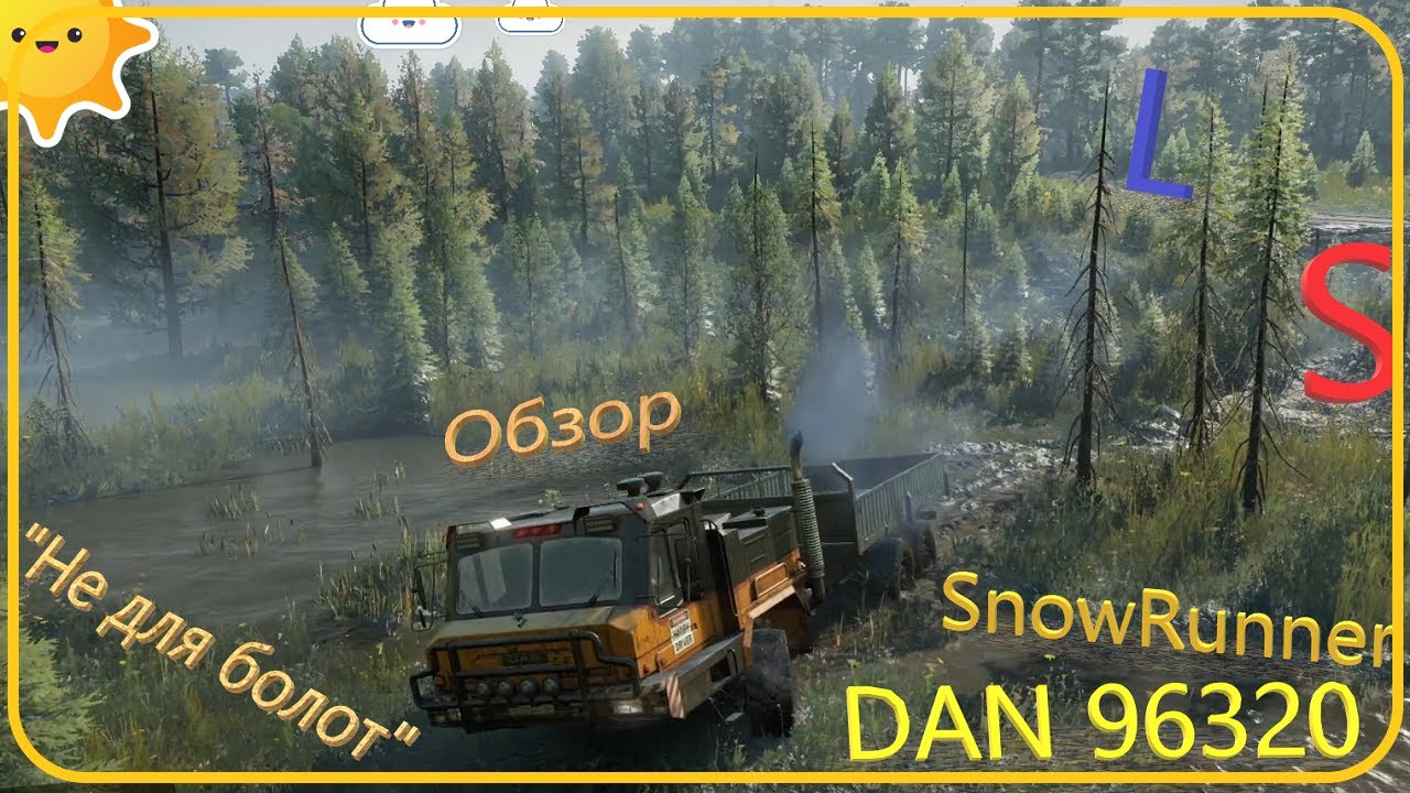 LS SnowRunner обзор машины DAN 96320 