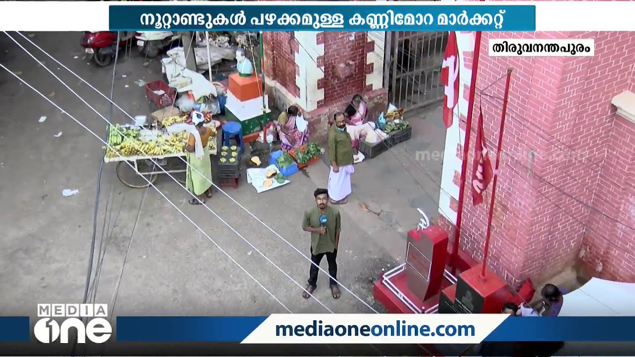 നൂറ്റാണ്ടുകള്‍ പഴക്കമുള്ള കണ്ണിമേറാ മാര്‍ക്കറ്റ്: സ്ഥാപിച്ചത് പട്ടാളക്കാര്‍ക്ക് | Connemara Market |