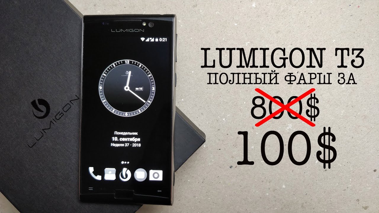 Lumigon T3. Самый НАВОРОЧЕННЫЙ СМАРТФОН за 100$ в 2018!