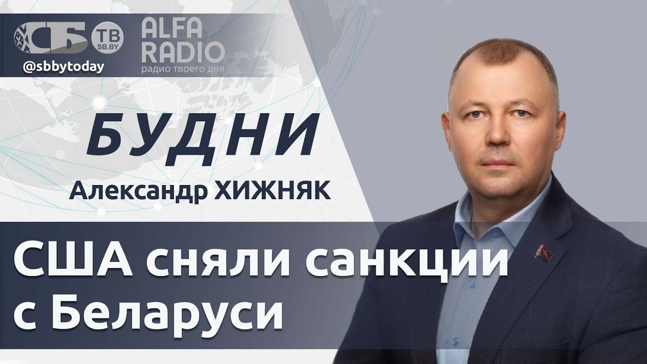 БУДНИ 20.03.2026. ПОЛНАЯ ВЕРСИЯ. Хижняк: Встреча Лукашенко с делегацией США