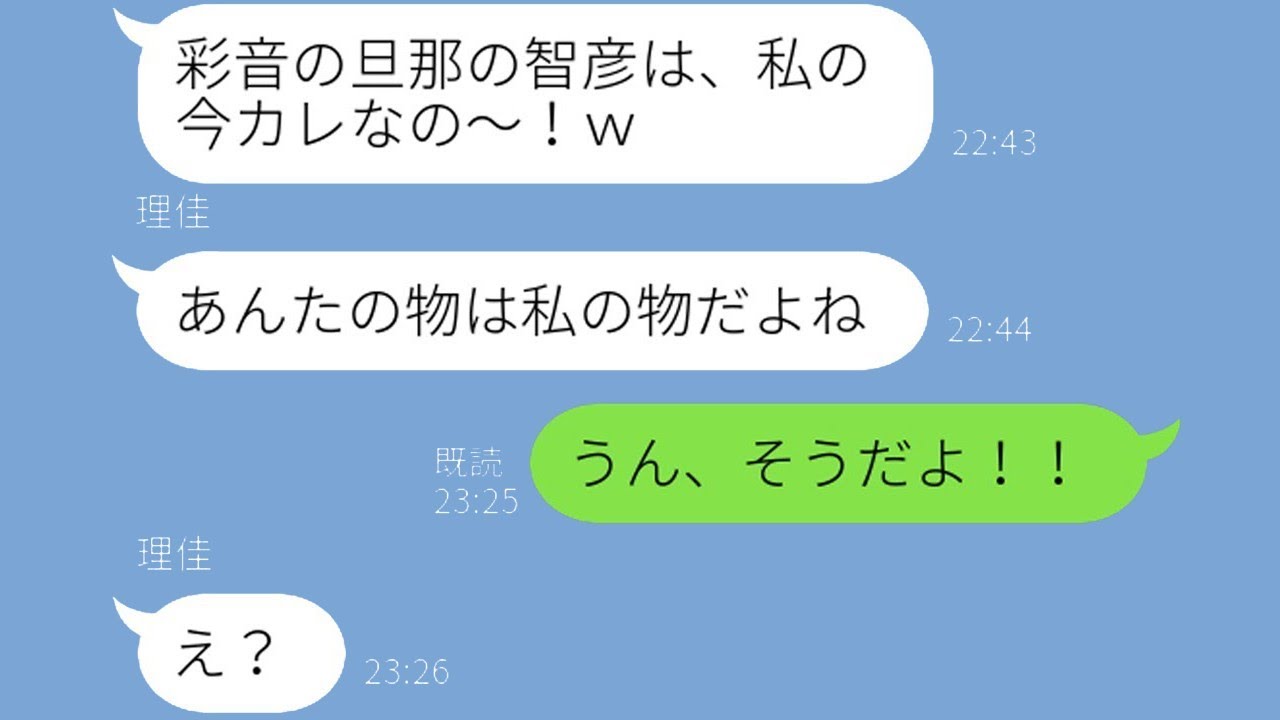 元彼を奪った友人に逆襲！旦那も奪われた自慢女の驚きの反応とは？www