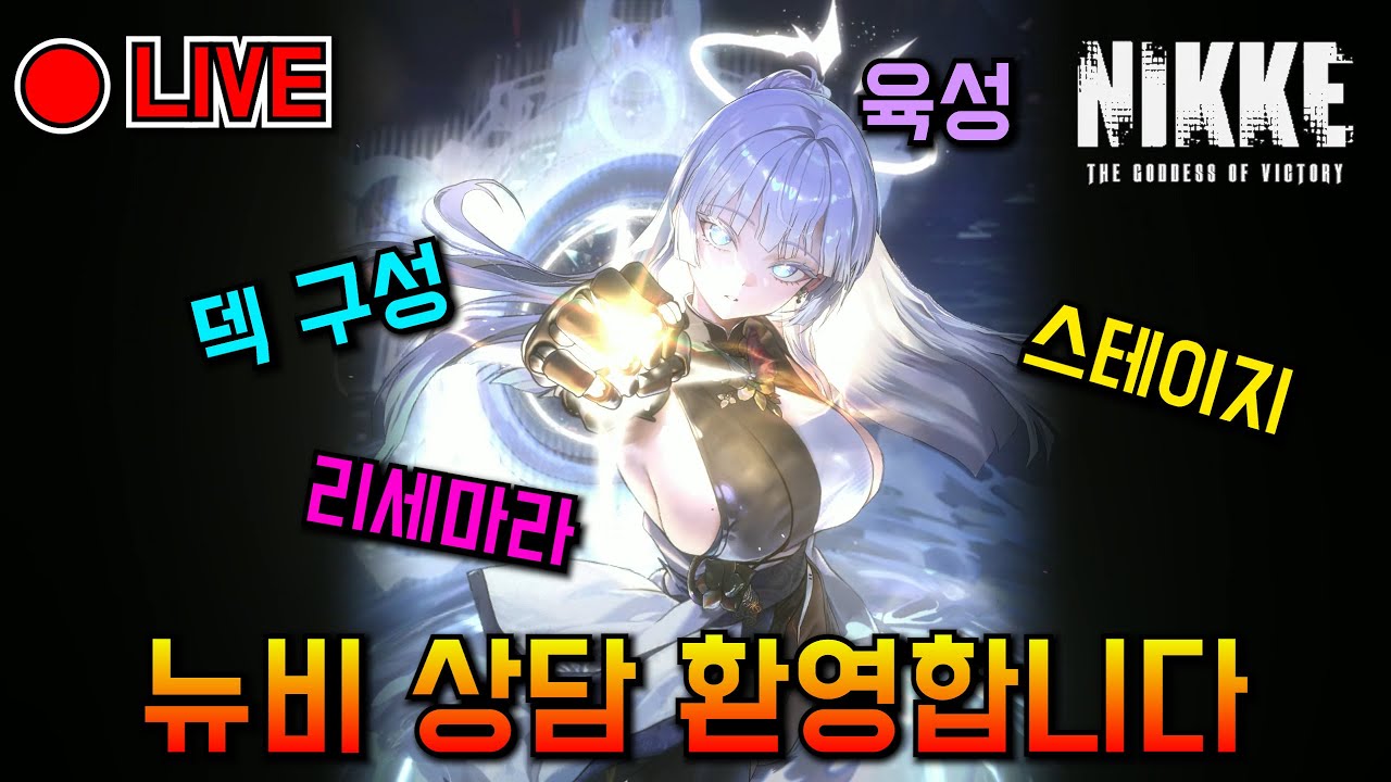 니케 개발자 노트와 애장품 보기 26.1.26