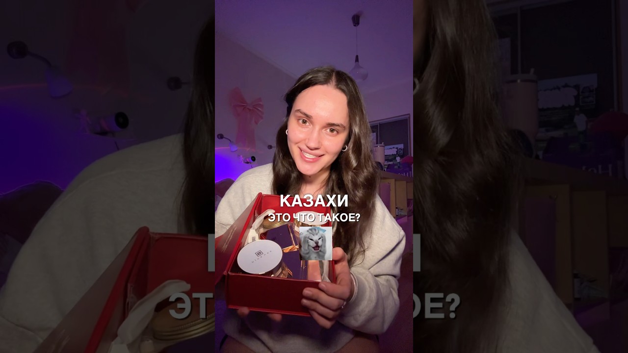 ЧТО ЭТО? #влог #обзор #косметика #еда #жизнь #unpacking #казахстан