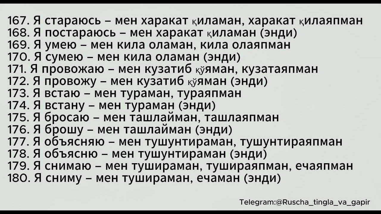 Rus tili lug'at fe'llar 137 - 180 | Rus tili lug'at 1000 ta Fe'llarni O'rganimiz