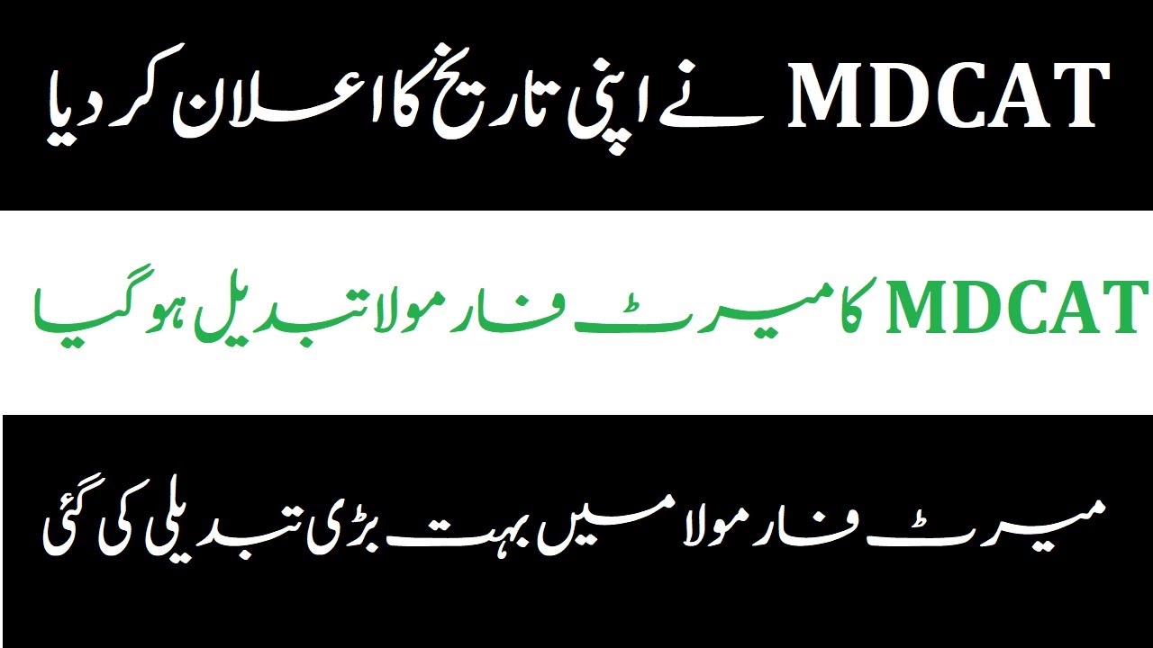 PMDC Revised Aggregate Formula 2020 - New MDCAT Formula 2020