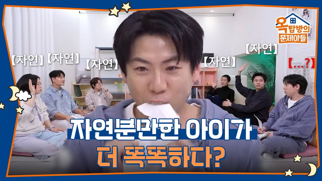 자연분만한 아이가 더 똑똑하다?  [옥탑방의 문제아들/Problem Child in House] | KBS 260416 방송