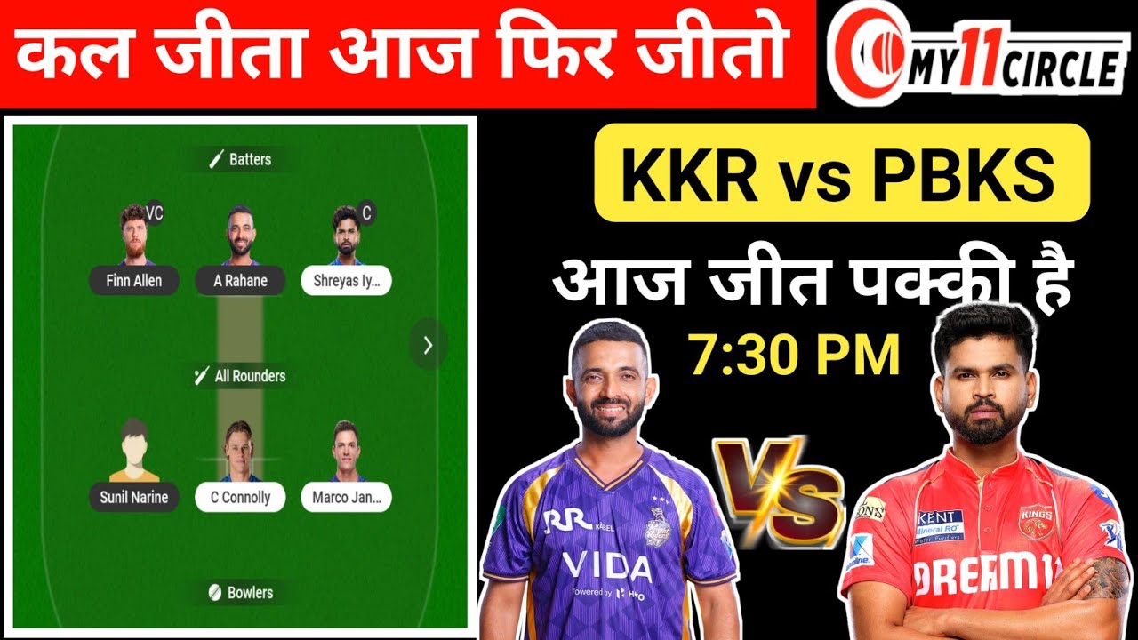 my11 circle team today | my11 circle me team kese banaye | my11 circle today team | KKR vs PBKS